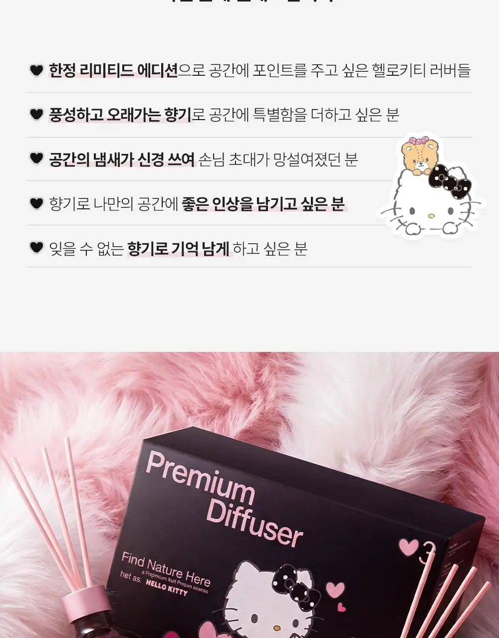 [올영 1위 디퓨저/단독기획] 헤트라스 프리미엄 대용량 디퓨저 510ml 2개입 기획세트 / 헬로키티 콜라보 디퓨저 상세페이지 5